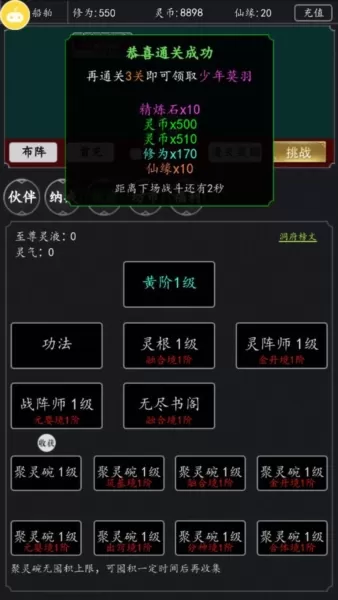一念修真