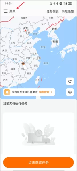 申行者司机版app
