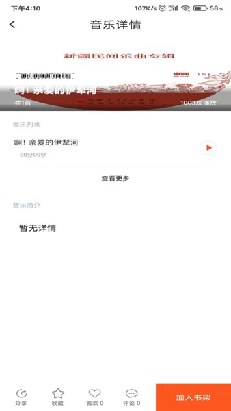 动听新疆