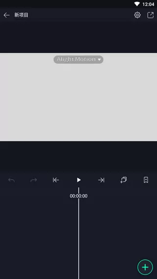 alightmotion中文版