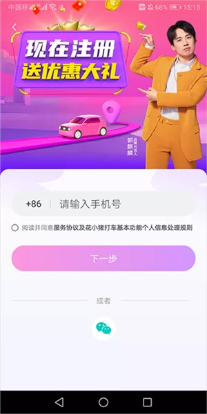花小猪打车乘客版