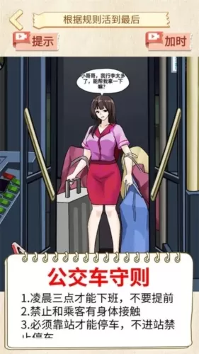 恐怖公交车免广告版