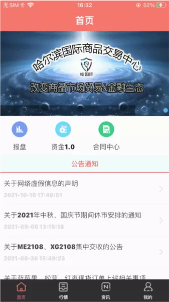 哈国际app