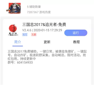 鸟人助手