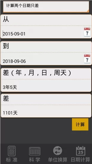 专业科学计算器app