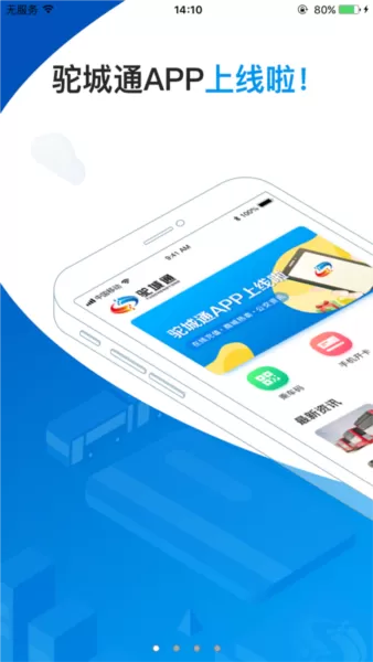 驼城通公交卡