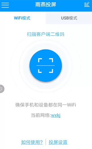 雨燕投屏电视版