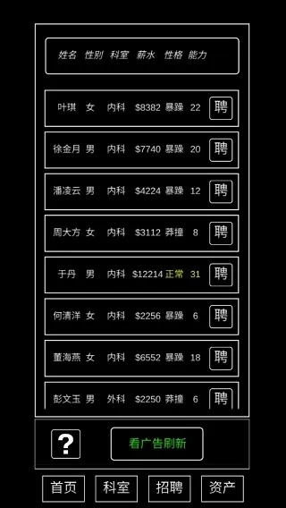 模拟经营医院手游
