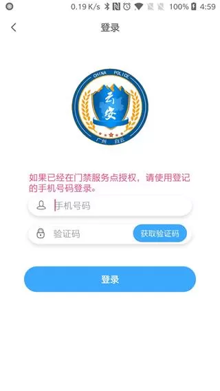 平安回家APP