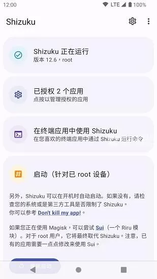 shizuku酷安工具箱