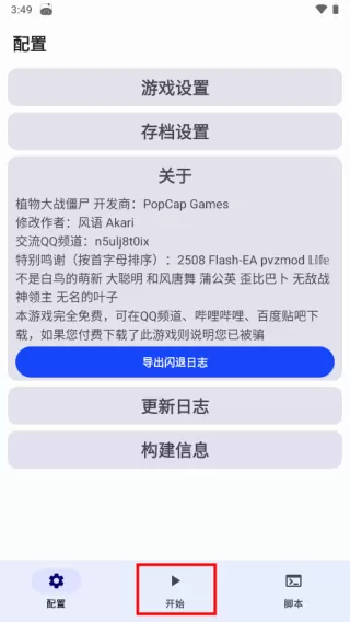 植物大战僵尸黑西游版