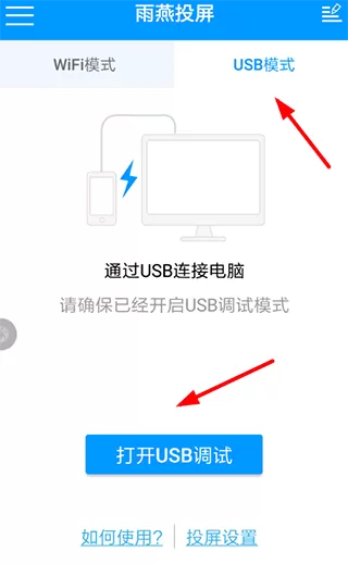 雨燕投屏电视版