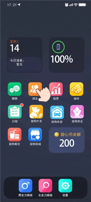 甜蜜人生模拟手游