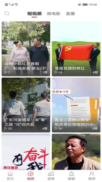 东方烟草报手机客户端