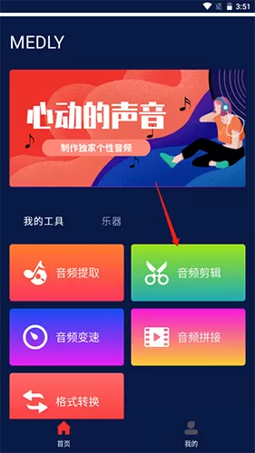 Medly免费会员版