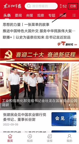 东方烟草报手机客户端