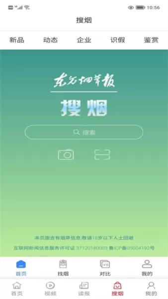 东方烟草报手机客户端