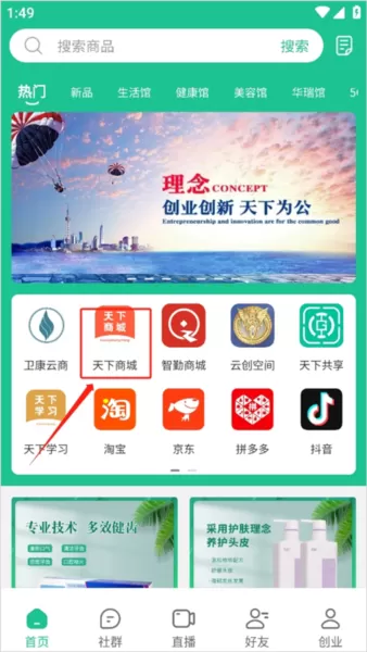 创业天下最新版