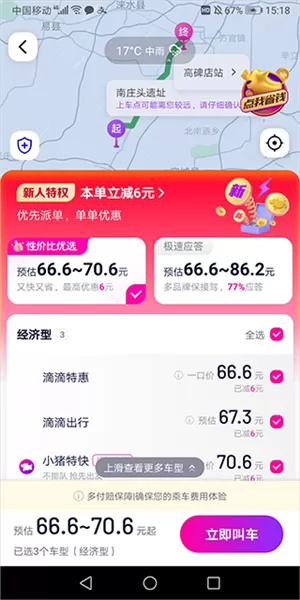 花小猪打车乘客版