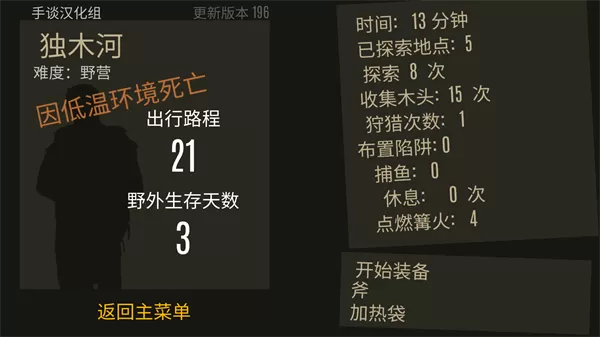 野外求生之旅汉化版