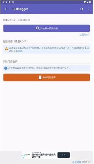 DiskDigger照片恢复