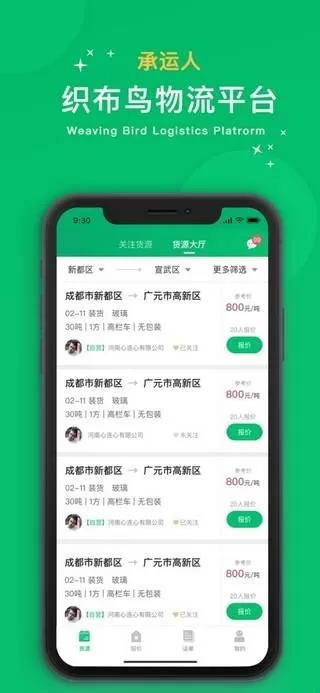 织布鸟承运人