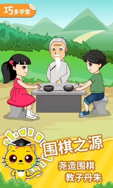 少儿围棋教学合集