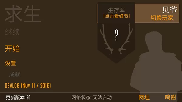 野外求生之旅汉化版