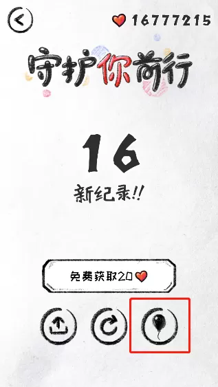 守护你前行正版小游戏