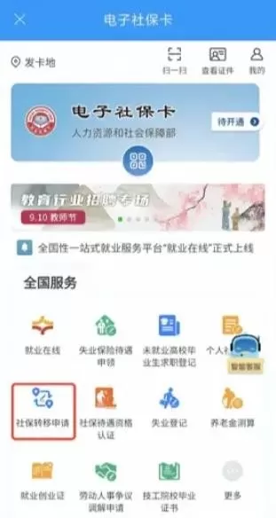 陕西养老保险app