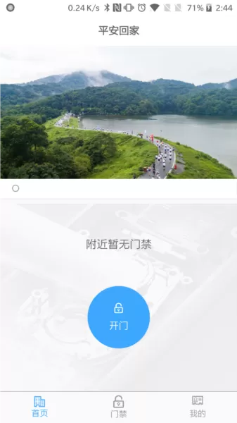平安回家APP