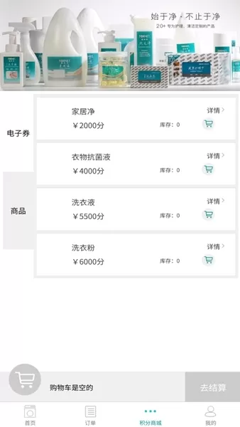 福奈特洗衣软件