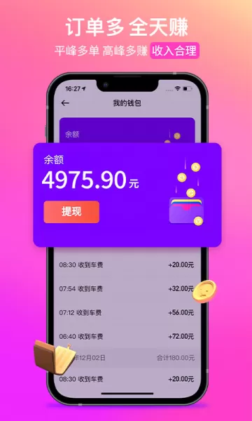 花小猪打车乘客版