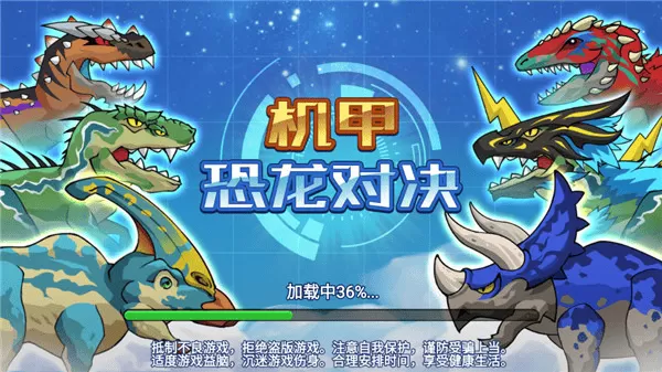 机甲恐龙破坏