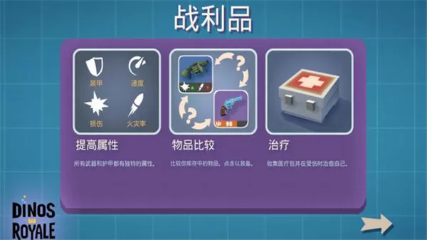 侏罗纪小逃杀(Dinos Royale)