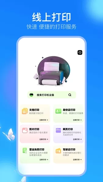 趣打印机