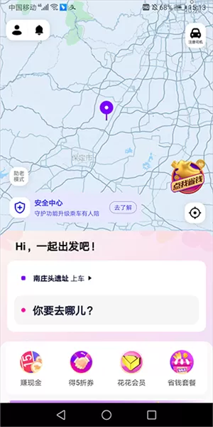 花小猪打车乘客版