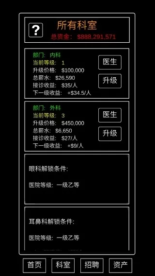 模拟经营医院手游