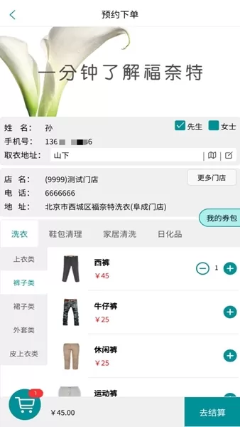 福奈特洗衣软件