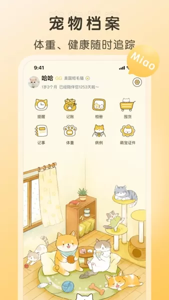好好养宠物app