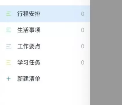 知了清单