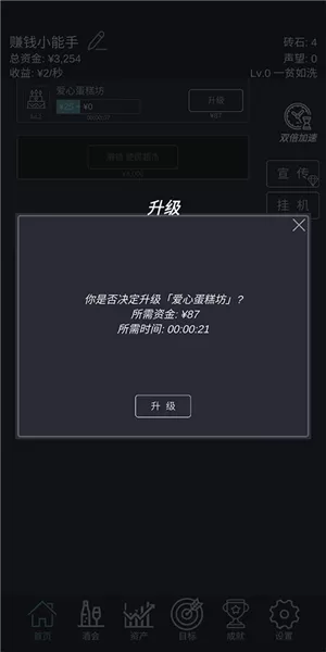 挂机当富豪