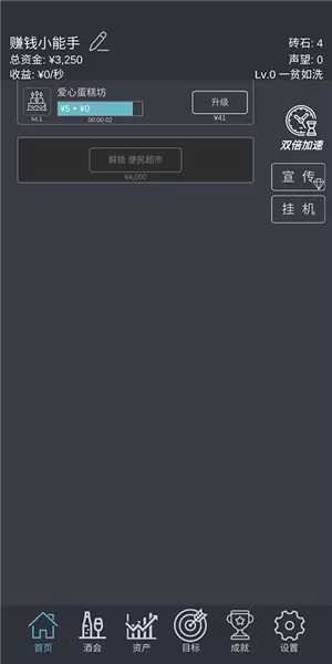 挂机当富豪