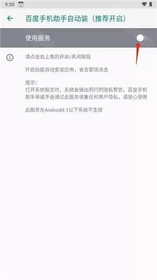 百度应用商店