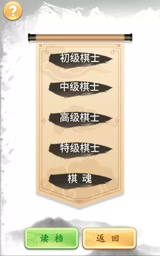 象棋高手手机版