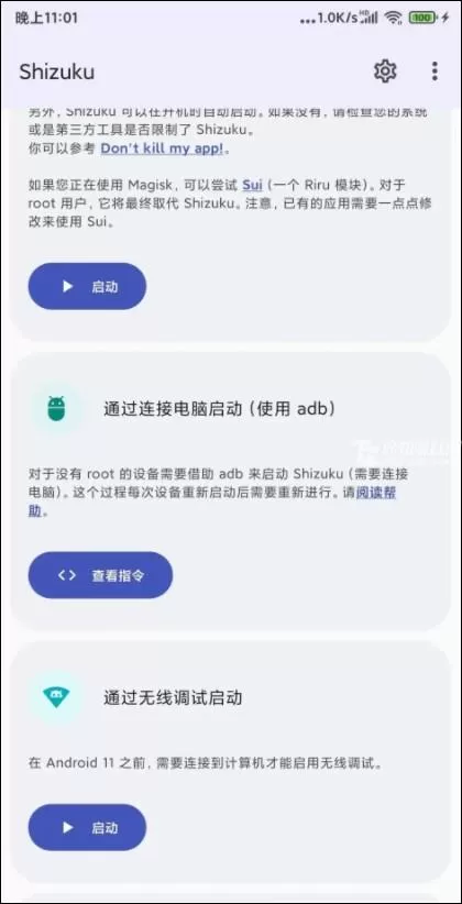 shizuku酷安工具箱