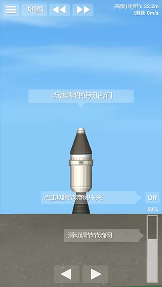 航天模拟器全部解锁