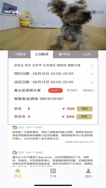 doghome宠物寄养