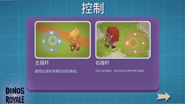 侏罗纪小逃杀(Dinos Royale)