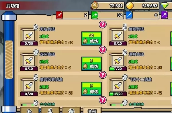 废柴武林内置菜单版